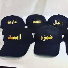 Customized cap with your name
